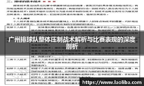 广州排球队整体压制战术解析与比赛表现的深度剖析